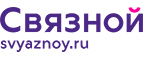 Скидка 20% на отправку груза и любые дополнительные услуги Связной экспресс - Новоульяновск