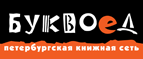 Бесплатный самовывоз заказов из всех магазинов книжной сети ”Буквоед”! - Новоульяновск